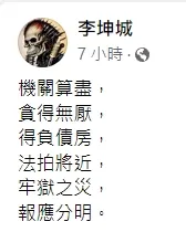 翻攝自李坤城臉書