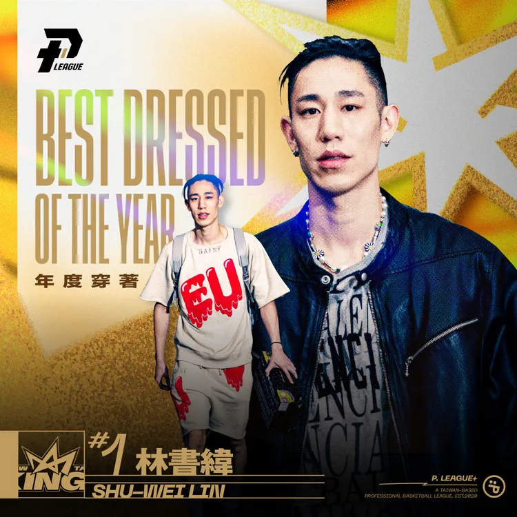 林書緯獲PLG的年度穿著獎。    PLG提供