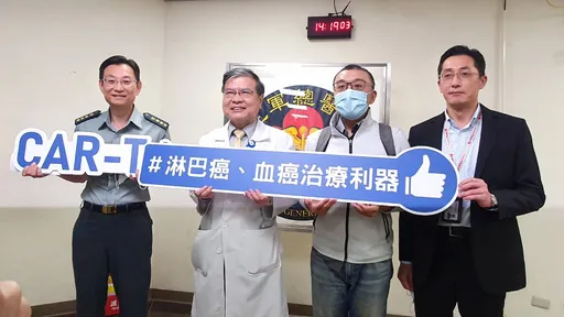 血癌男骨髓移殖又復發!三總CAR-T治療新突破 成功清零癌細胞