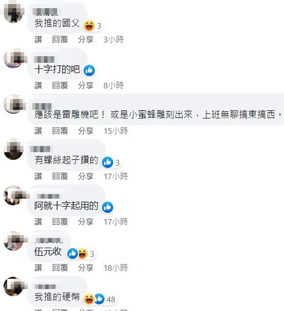 網友提出硬幣上國父「雙眼放光」的各種可能成因。翻攝自臉書「爆廢公社」