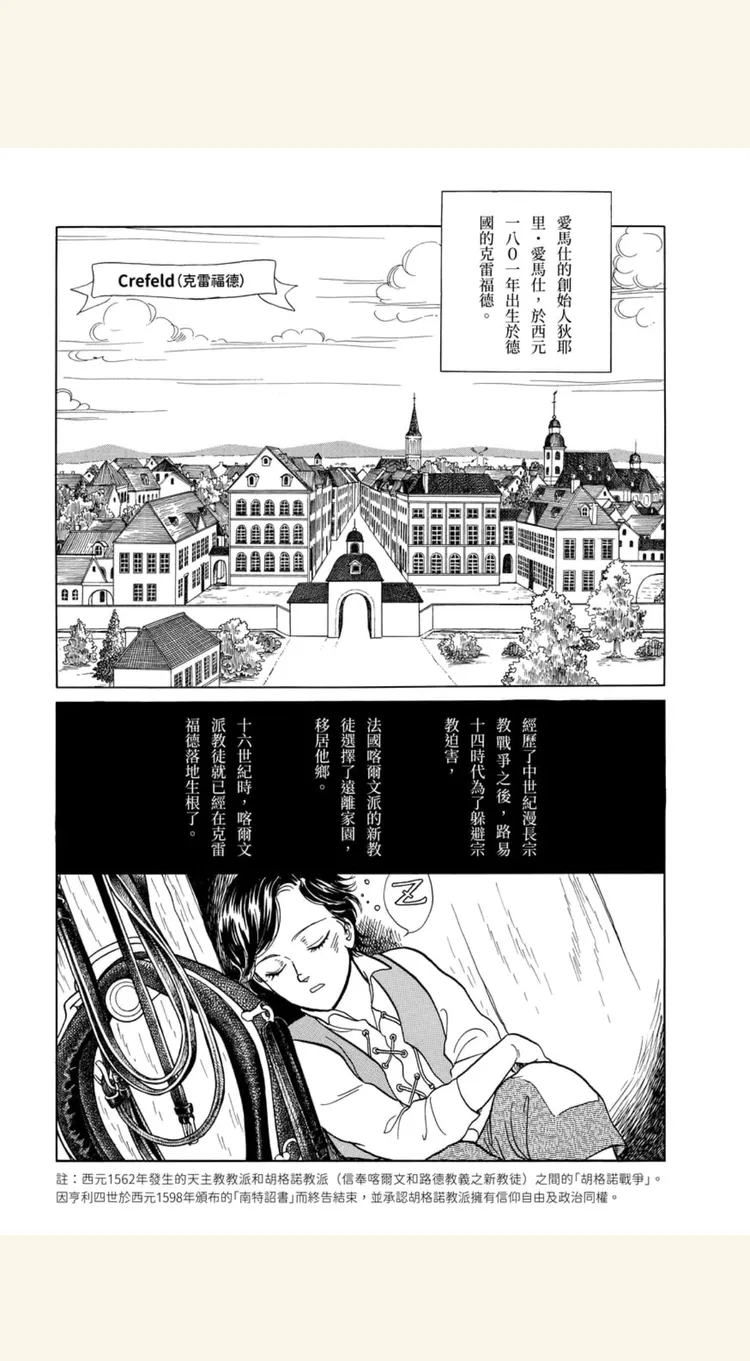 《愛馬仕之道》漫畫第一篇章。翻攝品牌官方LINE