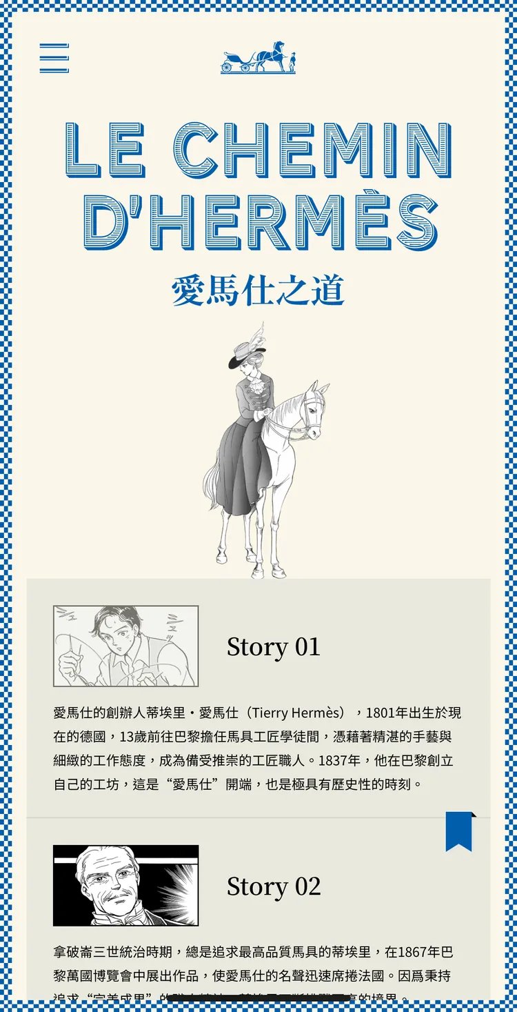 台灣愛馬仕LINE官方帳號上線的《愛馬仕之道》是全中文版。翻攝品牌官方LINE