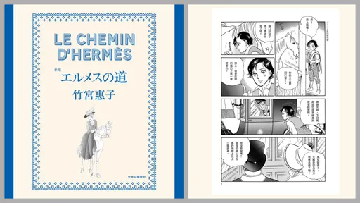 愛馬仕有多想和大家拉近距離?出漫畫品牌書不夠!還全本上線LINE官方帳號