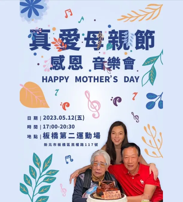 據傳郭台銘高齡96歲的母親初永真，很可能將在12日新北場造勢驚喜現身。讀者提供