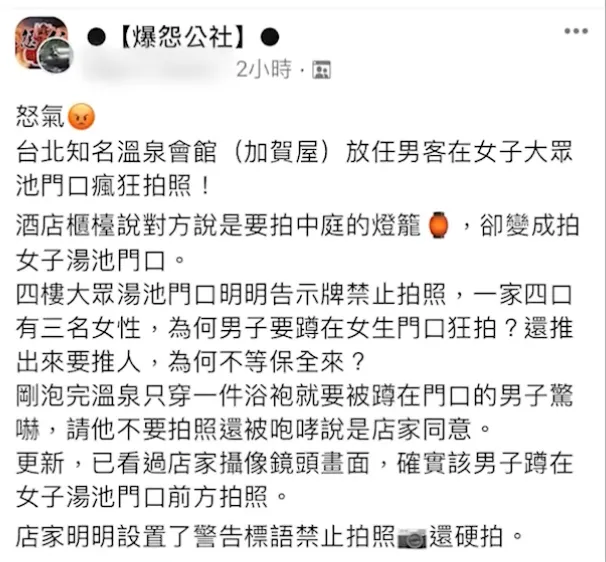 林女貼文指控彭男在浴池門口「瘋狂拍照」。翻攝爆怨公社