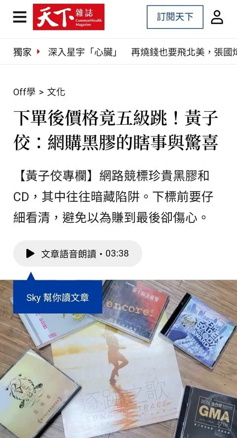 黃子佼在《天下雜誌》專欄的文章被刪字、改標，卻未先告知，令他傻眼。翻攝自黃子佼臉書