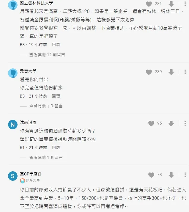 網友看了他的家教班表，認為他這種收入完全值得。翻攝自論壇Dcard