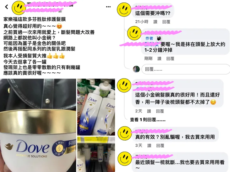 許多女孩在試用過小金碗加水光瓶洗潤後，紛紛在網路上分享使用後的好評心得。(圖片來源 : 網路截圖)