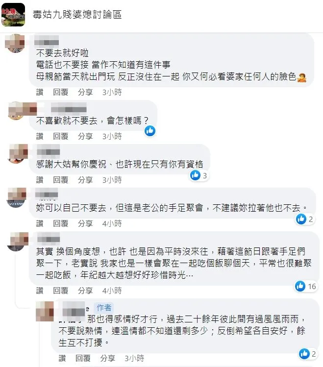 網友看法不一，原PO也透露她的苦衷。翻攝自臉書「毒姑九賤婆媳討論區」
