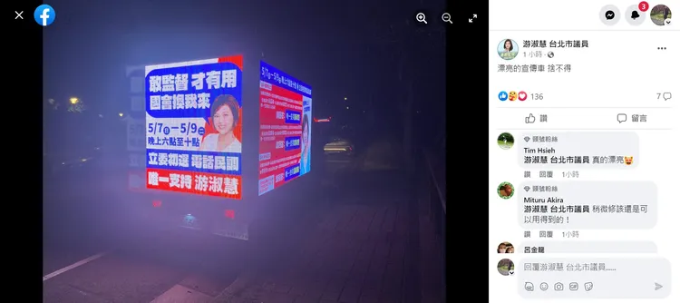 游淑慧表示漂亮的宣傳車令她捨不得。取自游淑慧臉書