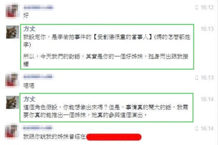 李正皓貼出前女友與前同事的密謀爆料前截圖。翻攝自李正皓臉書