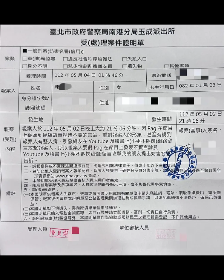 詩亞貼出報案單。翻攝詩亞臉書