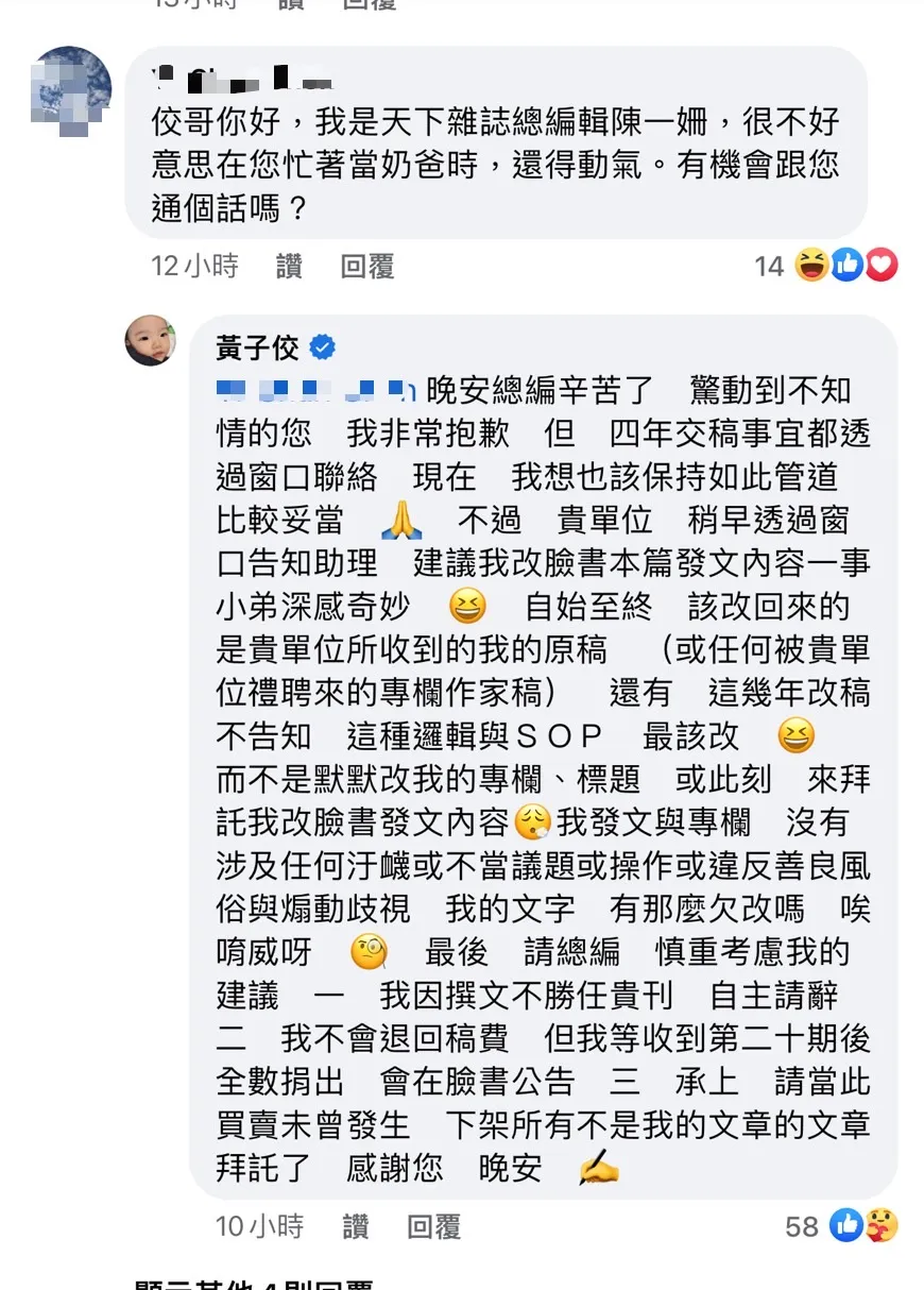 黃子佼回覆《天下雜誌》總編陳一姍。翻攝黃子佼臉書