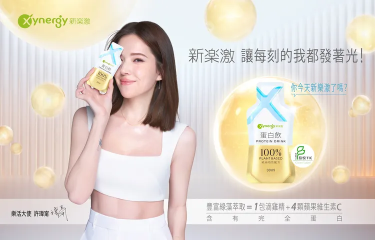 新樂激邀請許瑋甯擔任樂活大使，讓每刻都發光。業者提供