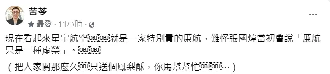 苦苓發文。翻攝自苦苓臉書