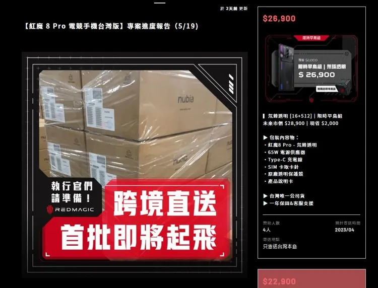 紅魔手機出不了貨。