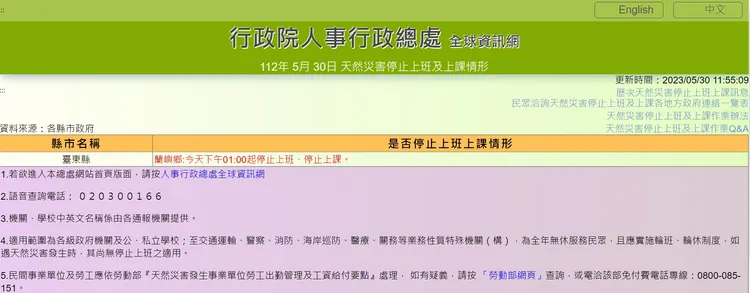 行政院人事行政總處公告