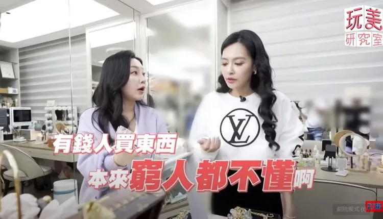 網友翻出影片，該句「有錢人買東西，本來窮人都不懂啊」是天后闆娘在節目中所說。翻攝自YT頻道「女人我最大」玩美研究室