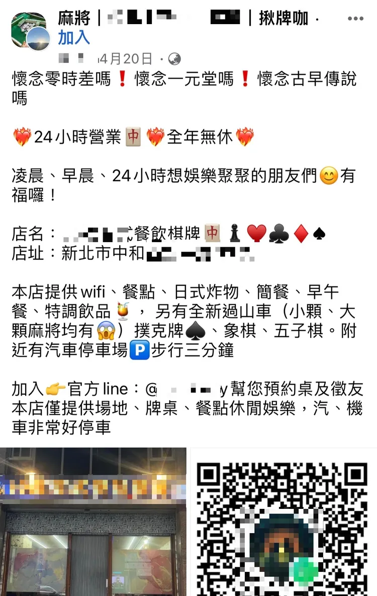 賭場負責人透過臉書揪牌咖，過濾身分後成為會員加入真正賭局。翻攝畫面