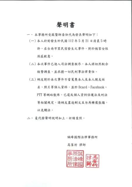 泌尿科醫師委託律師發出聲明。