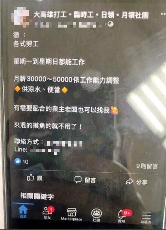詐欺集團以日租套房案徵才廣告詐騙。翻攝畫面
