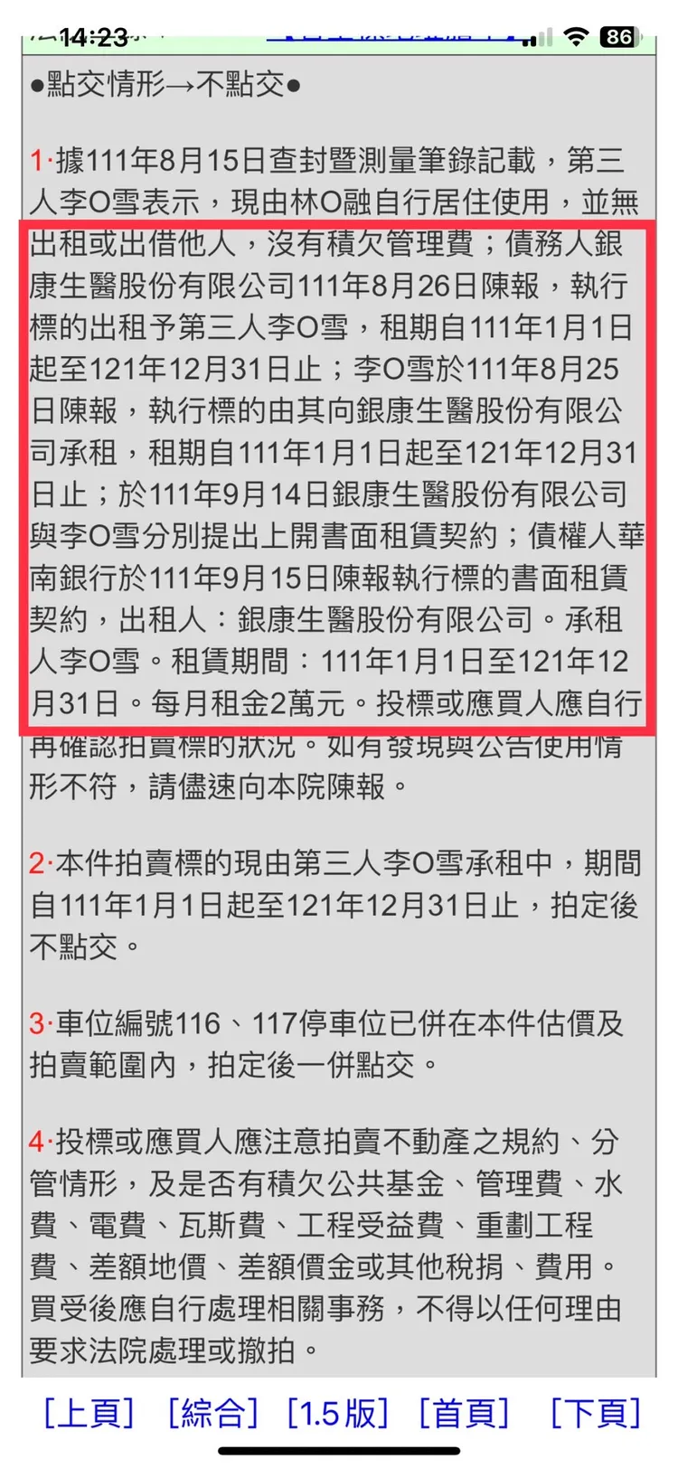法拍內容標示租期。透明房訊104法拍網提供