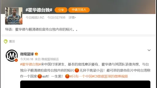 球星「魔獸」稱台灣國家讓小粉紅跳腳　怪了！微博熱搜突遭降名