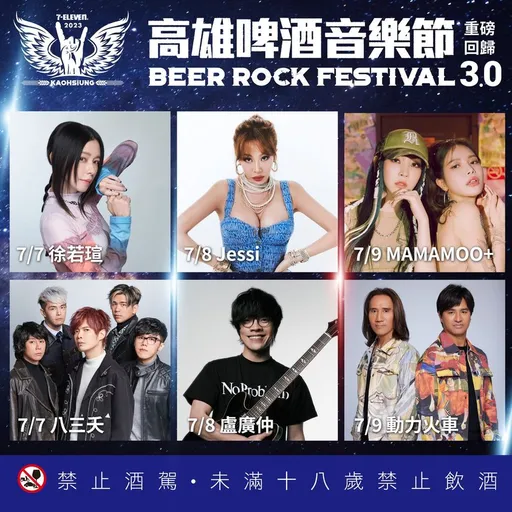 高雄啤酒音乐节重磅回归　下酒菜料理竞赛也来了