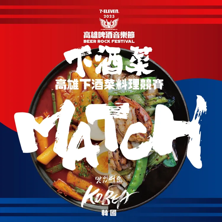 經發局今宣布眾所期待的「高雄下酒菜料理競賽」今年將強勢回歸。翻攝畫面