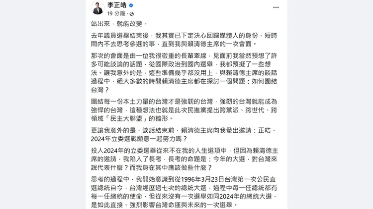 翻攝自李正皓臉書