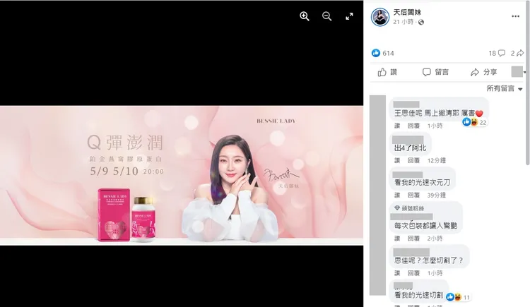 近來王思佳疑渉假包爭議，該粉專昨天下午換了封面，網譏「光速次元刀」。翻攝臉書「天后闆妹」