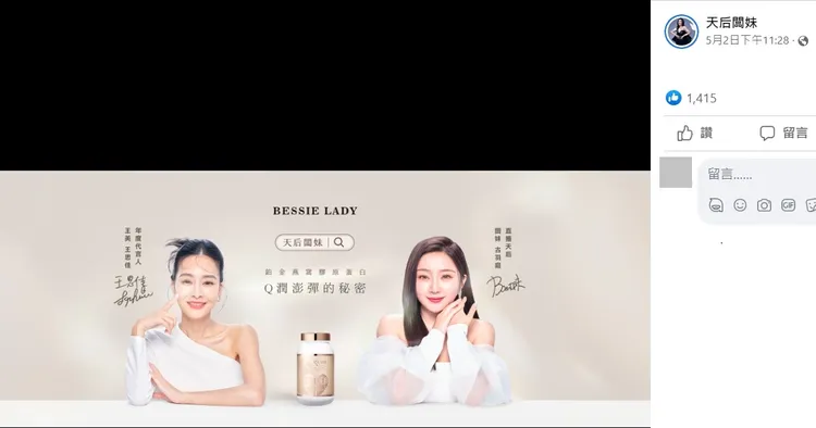 。5/2深夜，該粉絲團更換天后闆妹與王思佳2人同框的封面照。翻攝臉書「天后闆妹」