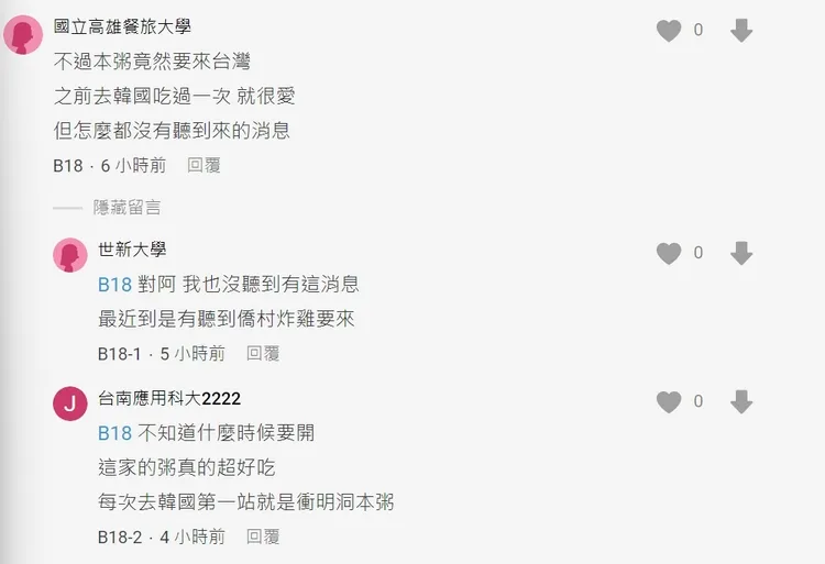 Po文引起網友討論「本粥竟然要來台灣，之前去韓國吃過就很愛」、「這家粥真的超好吃，每次去韓國第一站就是衝明洞本粥」。翻攝自Dcard