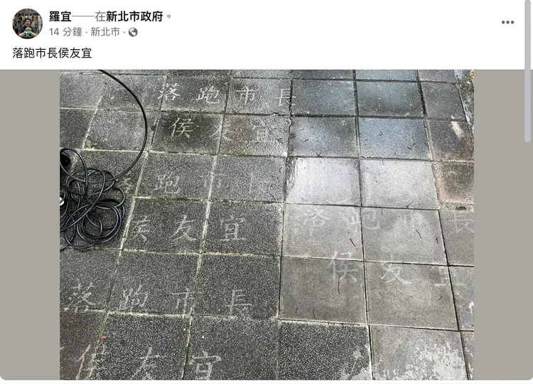 林秉宥轉發民團洗地照片，狂酸「侯友宜，這就是你要給我們的民主自由嗎？」翻攝自林秉宥臉書