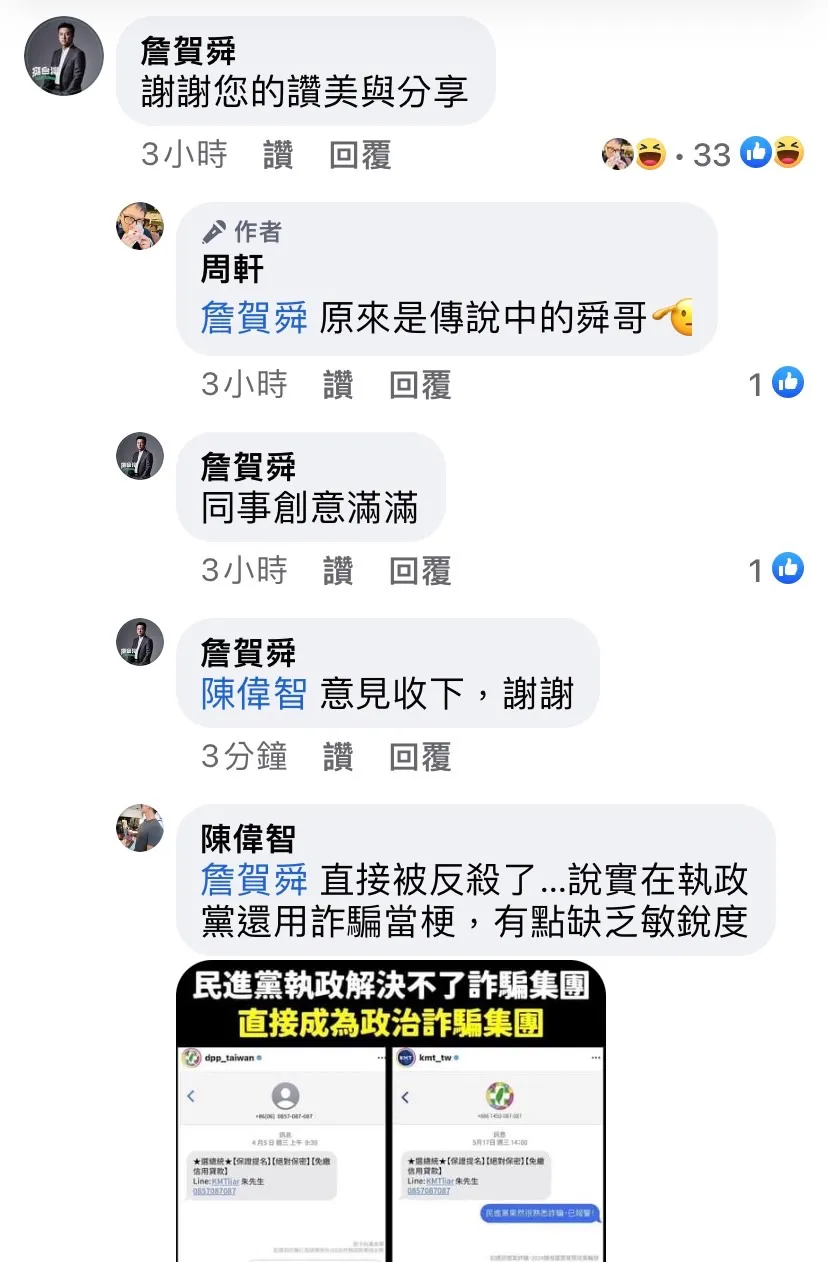 詹賀舜在周軒臉書發文下留言。取自周軒臉書