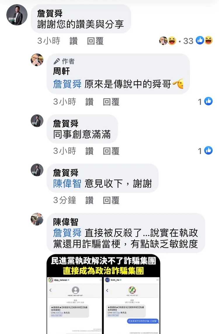 詹賀舜在周軒臉書發文下留言。取自周軒臉書