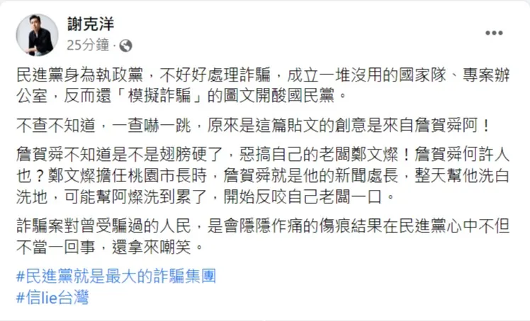 謝克洋發現創意來源是桃園市前新聞處長詹賀舜。取自謝克洋臉書