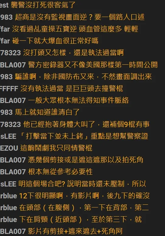 對於警員是否執法過當，鄉民看法不一。翻攝自論壇PTT