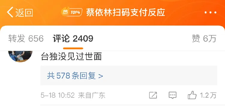 蔡依林使用手機支付露出驚訝表情，遭中國網友酸沒見過世面。翻攝微博