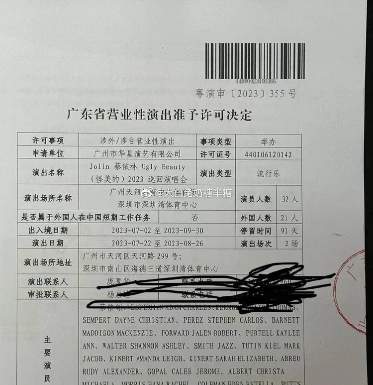 網傳蔡依林7月22日至8月26日將在廣州和深圳開唱。翻攝Music_Data微博