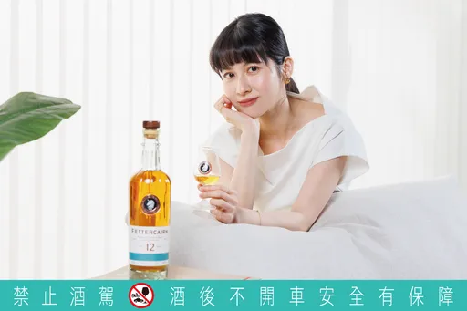威士忌中的獨角獸　費特肯單一麥芽蘇格蘭威士忌　費特肯與連俞涵共譜品味純粹之旅　清新甜美女性最愛威士忌