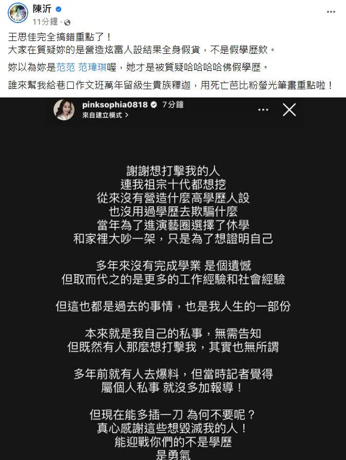 陳沂發文狂酸王思佳。翻攝自陳沂臉書