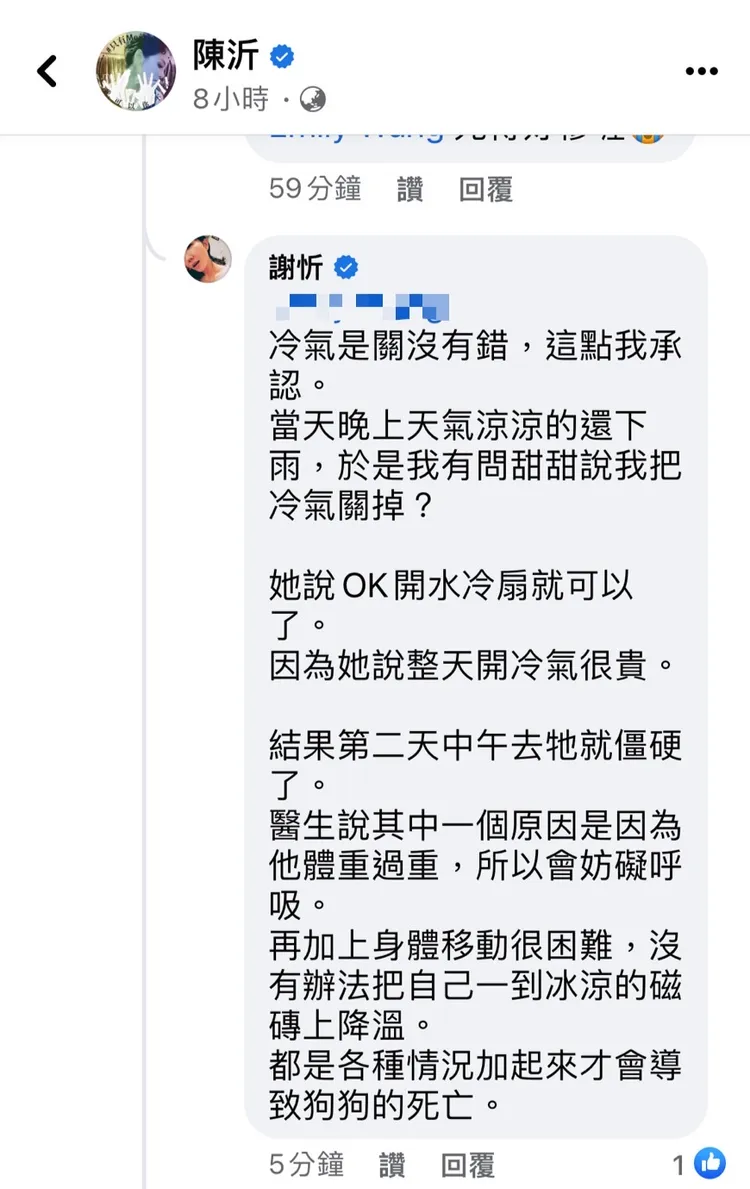 謝忻表示是小甜甜說整天開冷氣很貴，還會關掉冷氣只開水冷扇。翻攝陳沂臉書