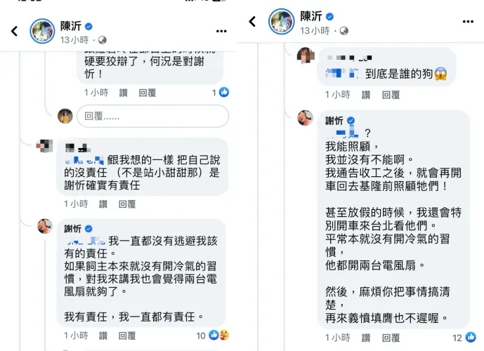 謝忻透露小甜甜一直沒有開冷氣給狗狗吹的習慣，所以當天才會關掉冷氣，只開電風扇。翻攝謝忻臉書