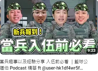 3/16阿勳入伍之前，頻道還找來當過兵的學長們分享經驗，讓阿勳有心理準備。翻攝自YT頻道「GM冠名播出」
