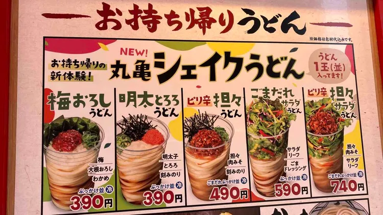 這項新產品把烏龍麵做成「搖搖杯」，有消費者認為過於創新。翻攝推特@TANAKA_hakai