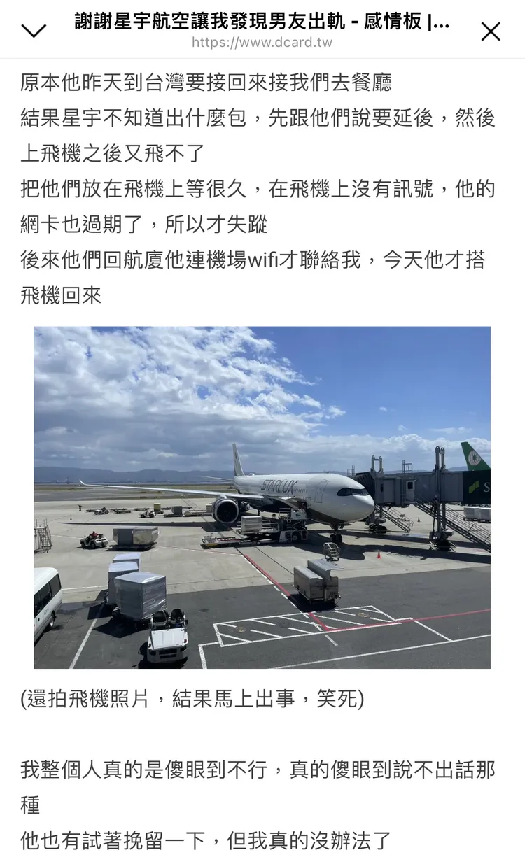女網友發文。翻攝Dcard