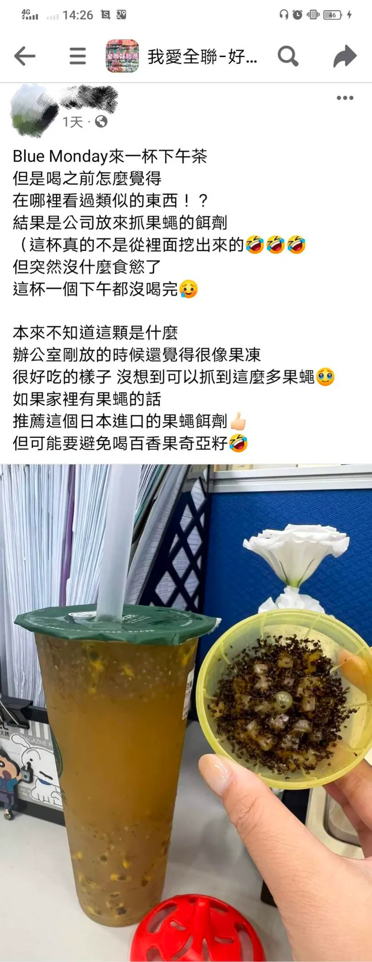 網友下午茶點百香玉露爽Q加奇亞籽，喝之前驚覺跟公司放來抓果蠅的餌劑很像，在網路上引發議論。翻攝《我愛全聯-好物老實説》社團
