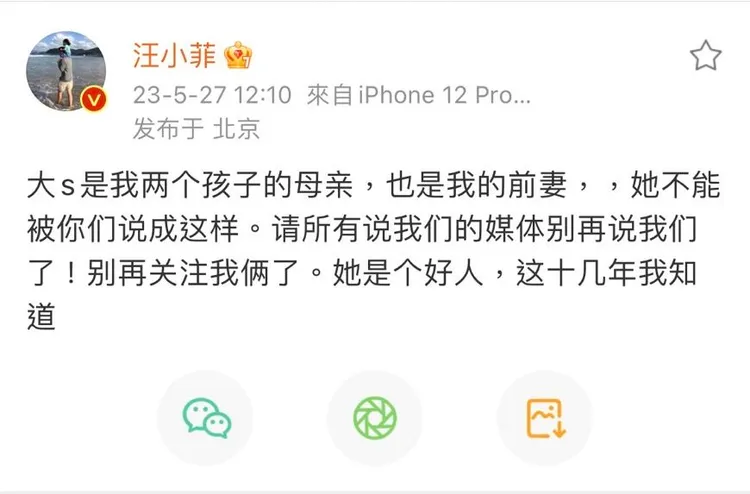 汪小菲發文說大S是好人。翻攝微博
