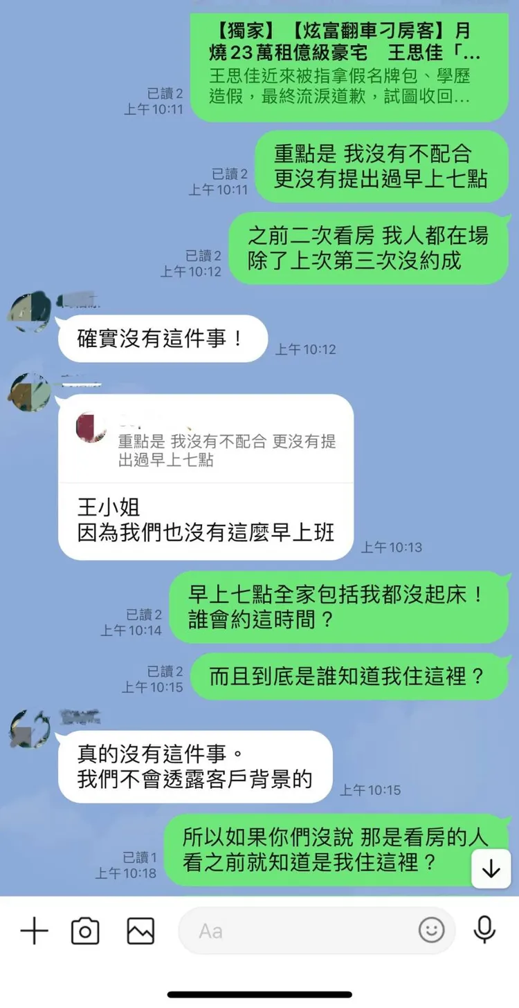 王思佳與房仲的對話。王思佳提供